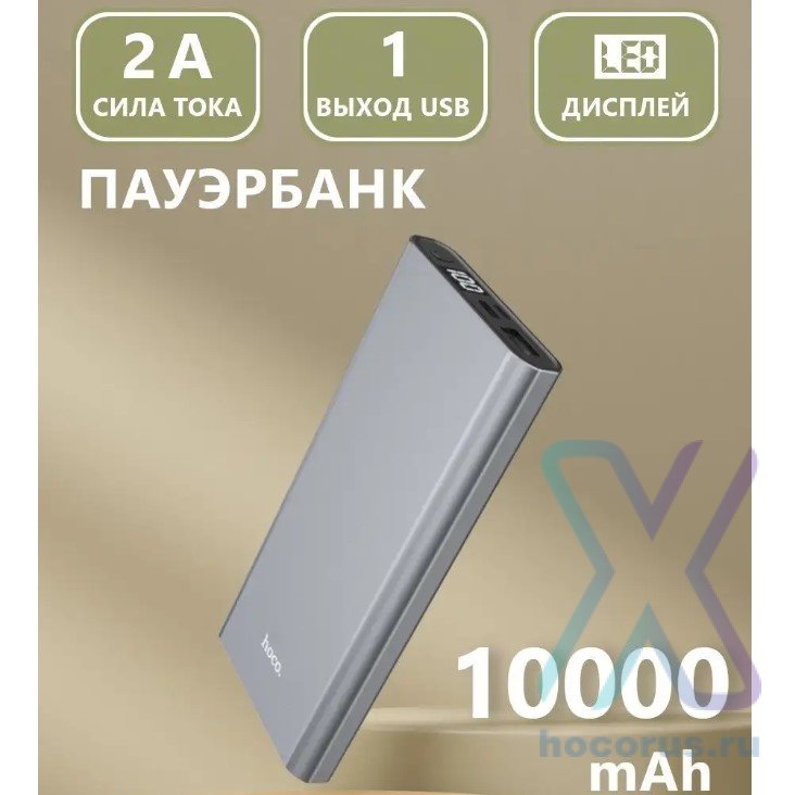 Портативный аккумулятор HOCO J68 Resourceful, 2A, 10000 мА⋅ч, серый металлик, светодиодный цифровой дисплей 6931474730268 (МСК) оптом