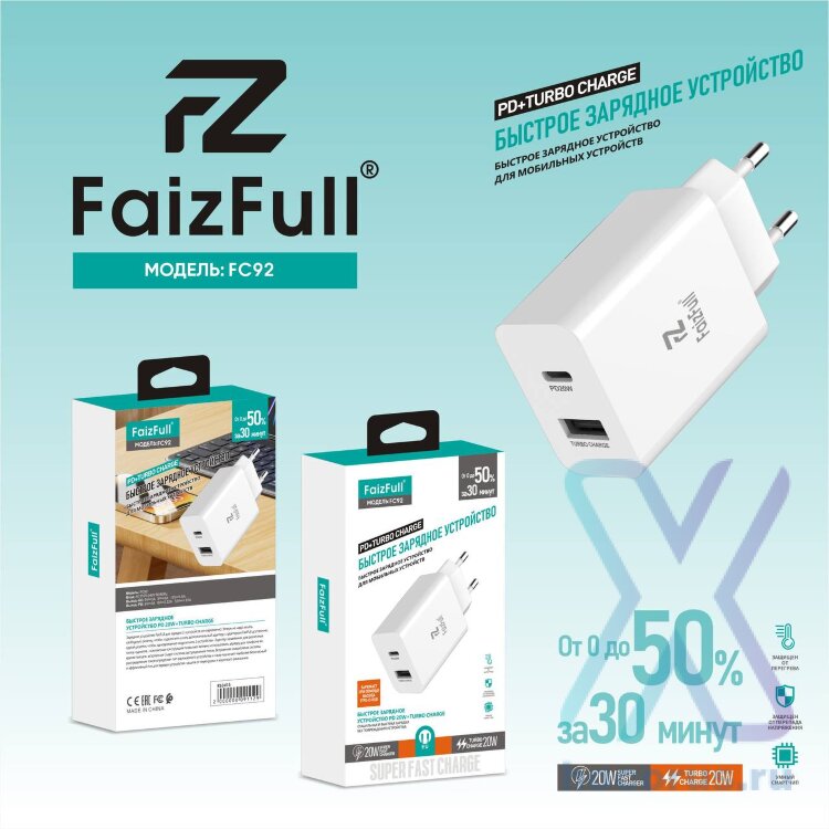 (МСК) СЗУ FaizFull FC92 USB-C 20W USB-A 20W в коробке R53415 оптом