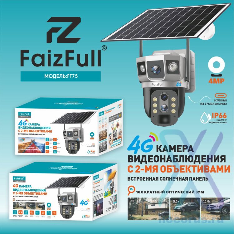 (МСК) Камера IP-4G Уличная FaizFull FT75 3 объектива*4МР+Оптический зум 10X 8000mAh Акб(IP66) Трёхзонное отслеживание R54100 оптом