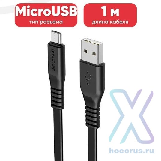 Кабель USB BOROFONE BX23 Wide, USB - MicroUSB, 2.4А, 1 м, черный 6931474703330 (МСК) оптом