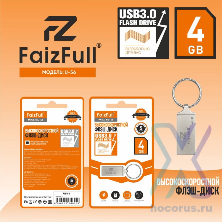 (МСК) Флешка USB FaizFull U56 4GB(USB3.0, Влагозащита IPX7) R51551 оптом