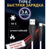 Кабель USB BOROFONE BX86 Advantage, USB - Type-C, 3A, 20W, 1 м, белый 6974443388831 (МСК)