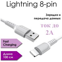 Кабель Borofone BX16 USB-Lightning 2.4А 1м PVC White