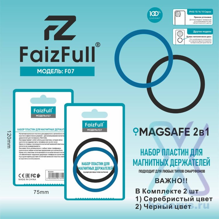 (МСК) Магнитные пластины круглые под MagSafe FaizFull F07 R53019 оптом
