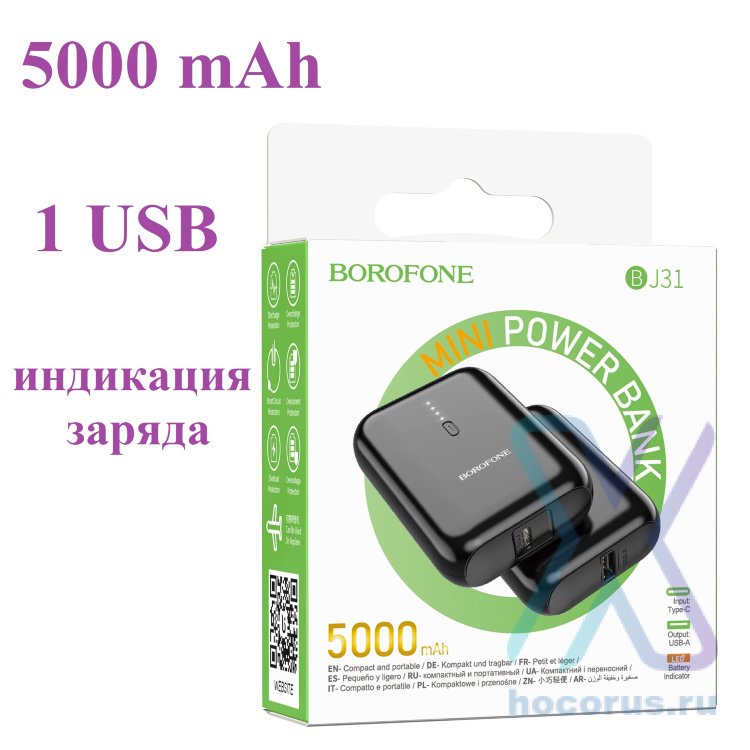 Внешний аккумулятор Borofone BJ31 5000 mAh Black оптом