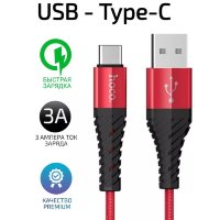 Кабель USB HOCO X38 Cool, USB - Type-C, 3A, 1 м, красный 6931474710574 (МСК)