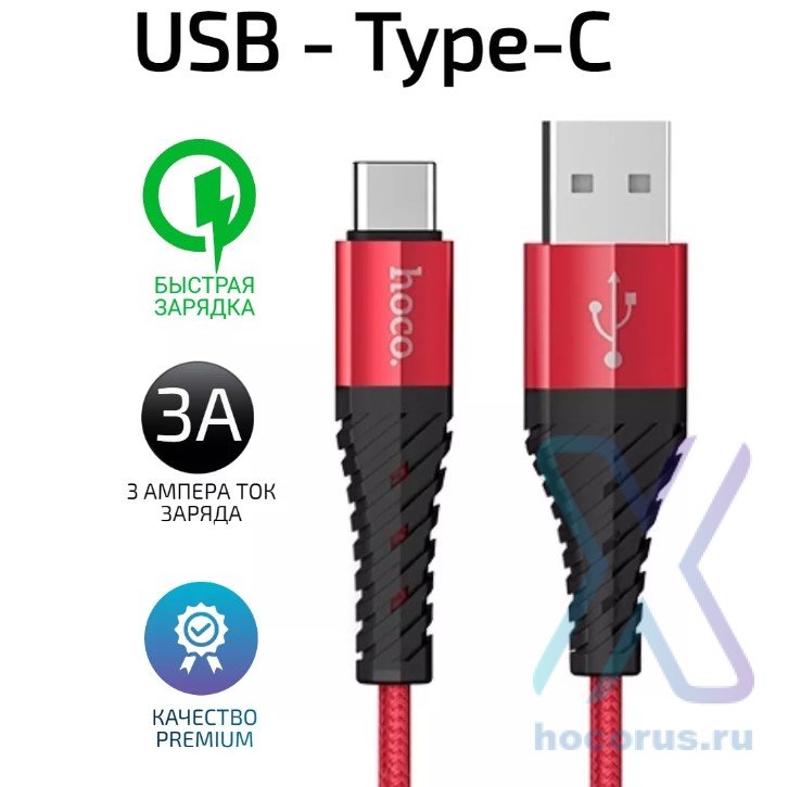 Кабель USB HOCO X38 Cool, USB - Type-C, 3A, 1 м, красный 6931474710574 (МСК) оптом