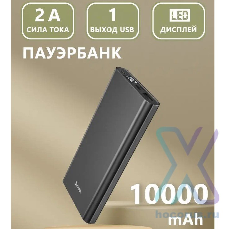 Портативный аккумулятор HOCO J68 Resourceful, 2A, 10000 мА⋅ч, черный, светодиодный цифровой дисплей 6931474730244 (МСК) оптом