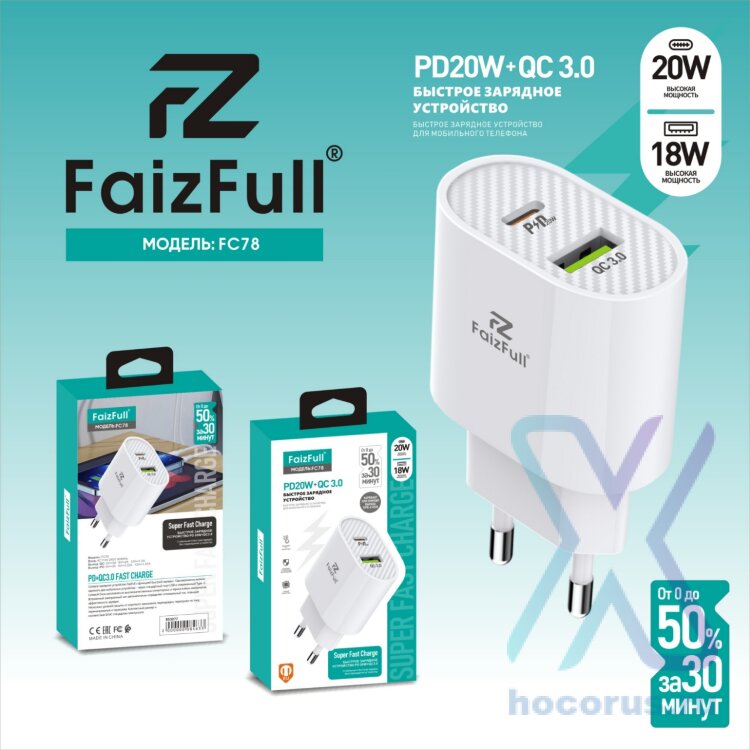 (МСК) СЗУ FaizFull FC78 USB-C 20W USB-A 18W в коробке R53276 оптом