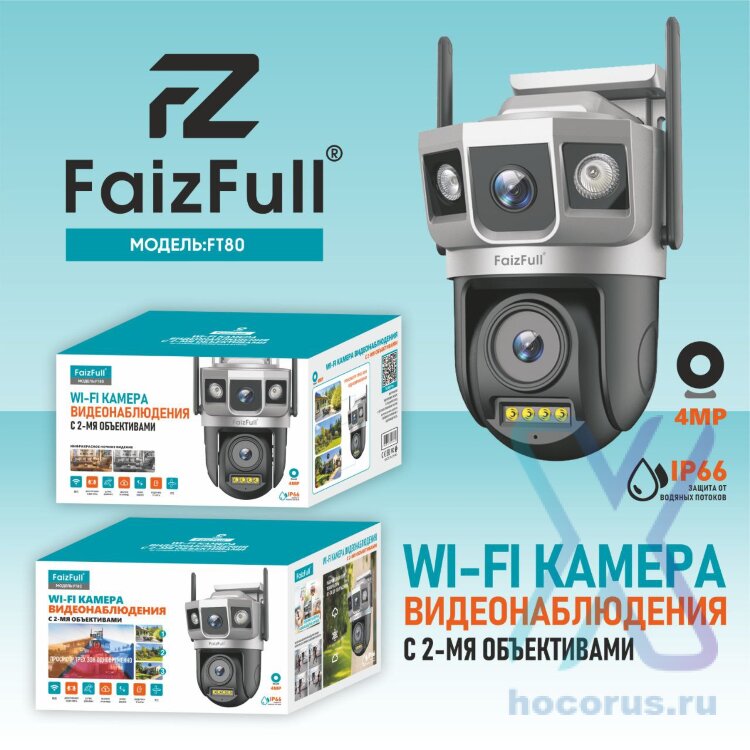 (МСК) Камера Wi-Fi Уличная FaizFull FT80 2 объектива*4МР (IP66) Трёхзонное отслеживание R54101 оптом
