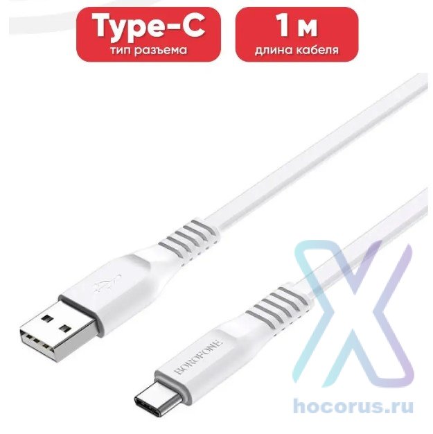 Кабель USB BOROFONE BX23 Wide, USB - Type-C, 3A, 1 м, белый 6931474703361 (МСК) оптом