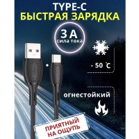 Кабель USB BOROFONE BX86 Advantage, USB - Type-C, 3A, 20W, 1 м, черный 6974443388824 (МСК)