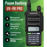 Рация Baofed BF-UV-9R PRO