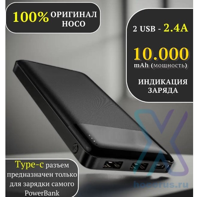 Портативный аккумулятор HOCO J72 Easy, 2A, 10000 мА⋅ч, черный, светодиодный индикатор 6931474738370 (МСК) оптом