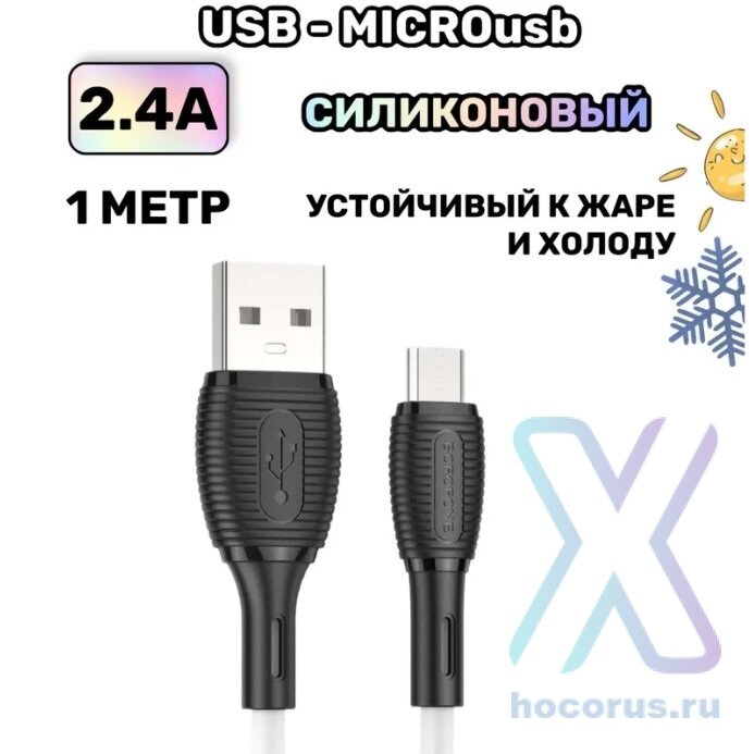 Кабель USB BOROFONE BX86 Advantage, USB - MicroUSB, 2.4А, 1 м, белый 6974443388817 (МСК) оптом