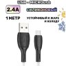 Кабель USB BOROFONE BX86 Advantage, USB - MicroUSB, 2.4А, 1 м, белый 6974443388817 (МСК) оптом