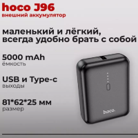 Портативный аккумулятор HOCO J96 Strider, 2A, 5000 мА⋅ч, черный, светодиодный индикатор 6931474781338 (МСК)