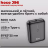 Портативный аккумулятор HOCO J96 Strider, 2A, 5000 мА⋅ч, черный, светодиодный индикатор 6931474781338 (МСК) оптом