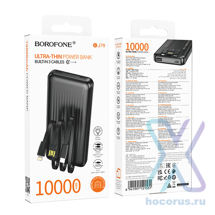Внешний АКБ BOROFONE BJ79 with 3 cables 10000mAh чёрный 6941991121531 (МСК) оптом