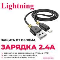 Кабель USB - lightning BOROFONE BX59 1 m силиконовый Black
