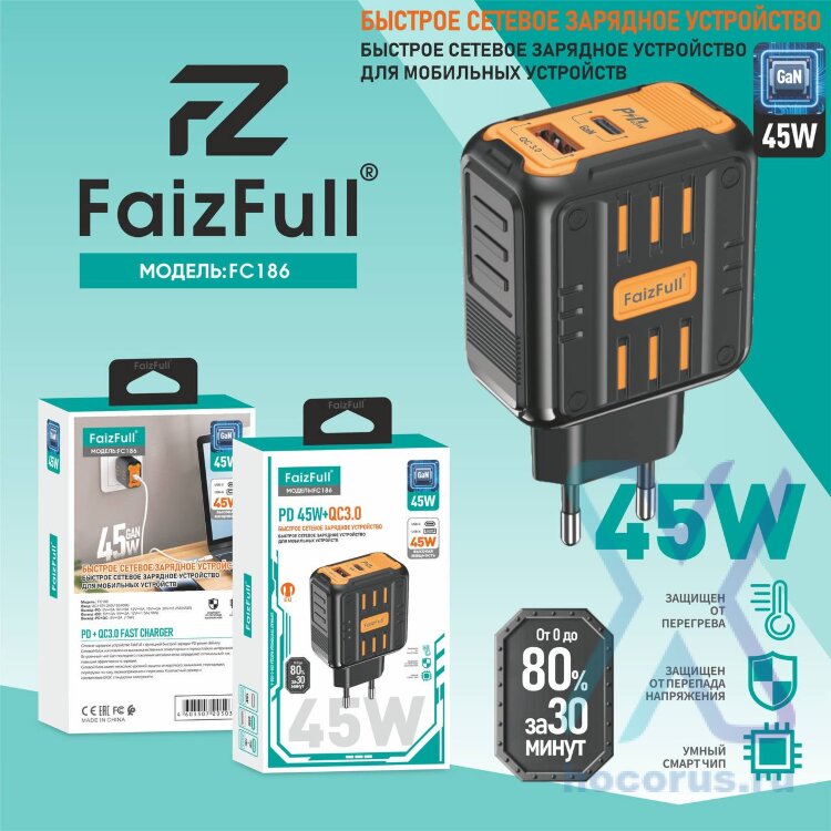 (МСК) СЗУ FaizFull FC186 USB-C 45W USB-A 18W GaN , Super Fast Charge 2.0 в коробке R54156 оптом