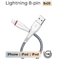 Кабель USB BOROFONE BX25 Powerful, USB - Lightning, 2.4А, 1 м, белый 6931474703460 (МСК)