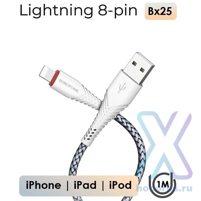 Кабель USB BOROFONE BX25 Powerful, USB - Lightning, 2.4А, 1 м, белый 6931474703460 (МСК) оптом