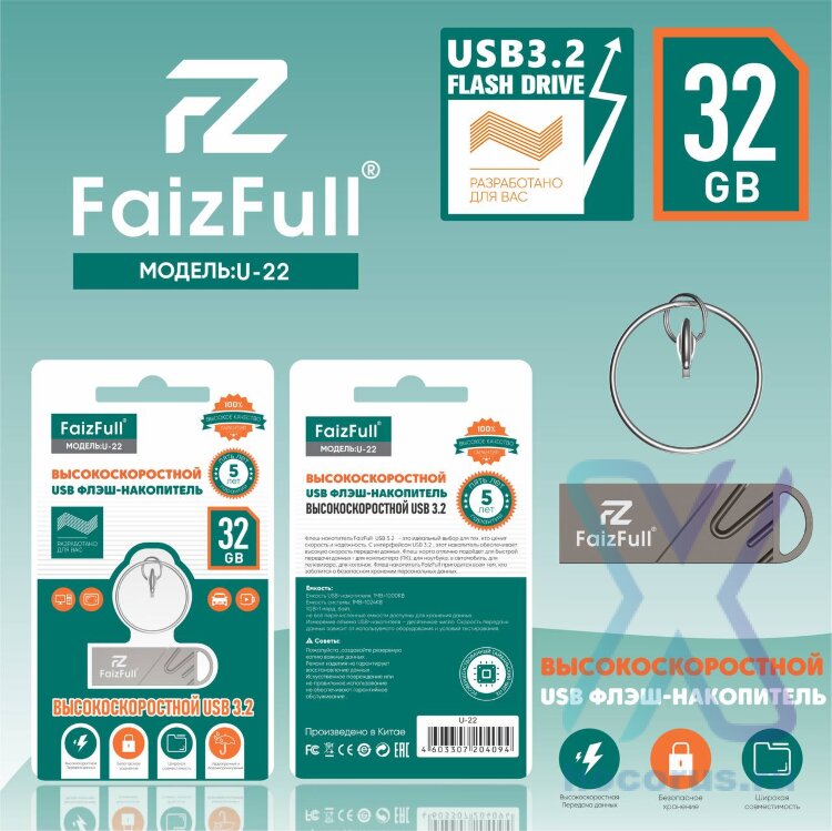 (МСК) Флешка USB FaizFull U22 32GB (USB3.2, Влагозащита IPX7) R54074 оптом