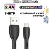 Кабель USB BOROFONE BX86 Advantage, USB - MicroUSB, 2.4А, 1 м, черный 6974443388800 (МСК) оптом