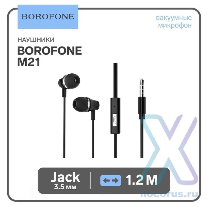 Гарнитура Borofone M21 для мобильных устройств Black оптом
