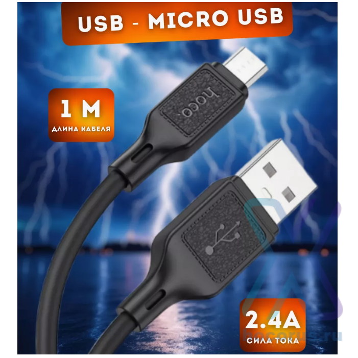 Кабель HOCO X90 USB-microUSB 2.4A 1м Silicone black оптом