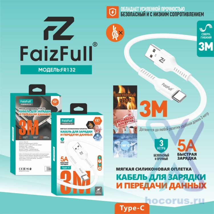 Кабель FaizFull FR132 USB-Type-C 5A 3м огнеупорный Silicone White оптом