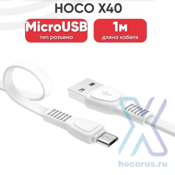 Кабель USB HOCO X40 Noah, USB - MicroUSB, 2.4А, 1 м, белый 6931474711687 (МСК) оптом