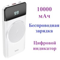 Портативный аккумулятор HOCO J76 Bobby, 3A, 10000 мА⋅ч, белый, светодиодный индикатор 6931474753045 (МСК)