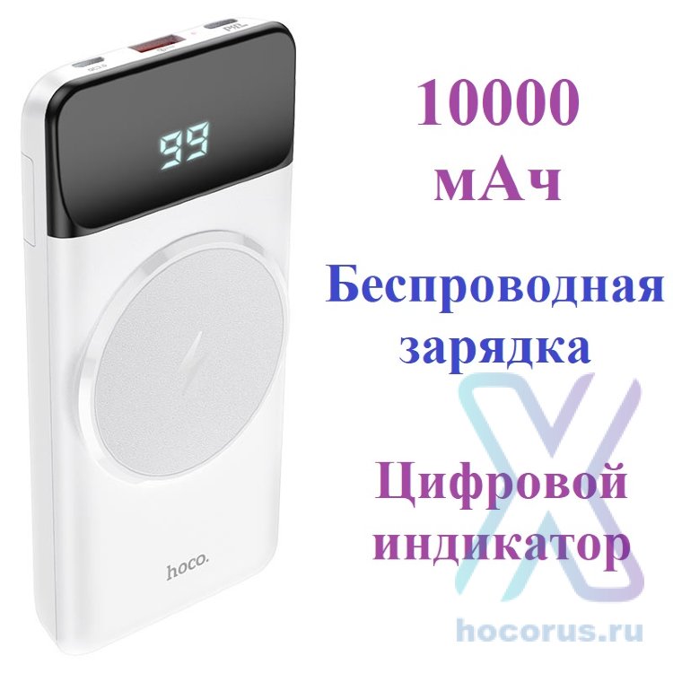 Портативный аккумулятор HOCO J76 Bobby, 3A, 10000 мА⋅ч, белый, светодиодный индикатор 6931474753045 (МСК) оптом