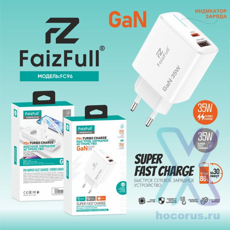 (МСК) СЗУ FaizFull FC96 USB-C 35W USB-A 35W GaN в коробке R53417 оптом