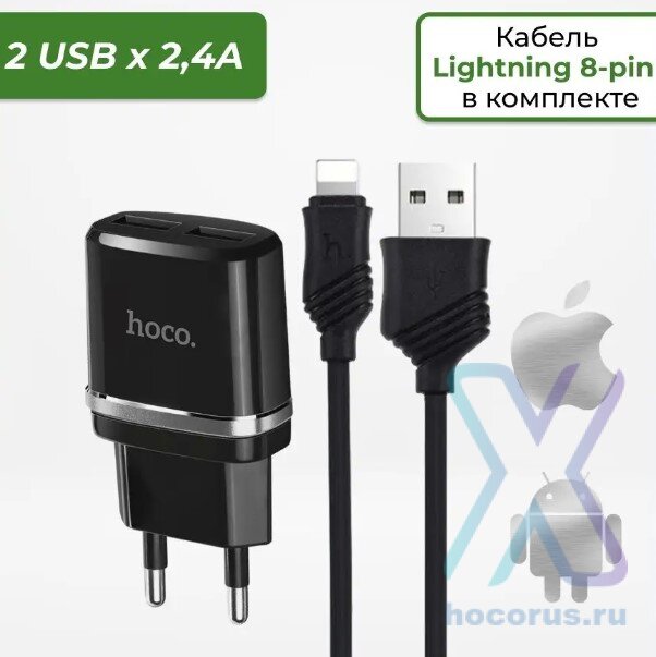 Зарядное устройство HOCO C12 Smart 2*USB + Кабель USB-Lightning, 2.4A, черный 6957531064107 (МСК) оптом