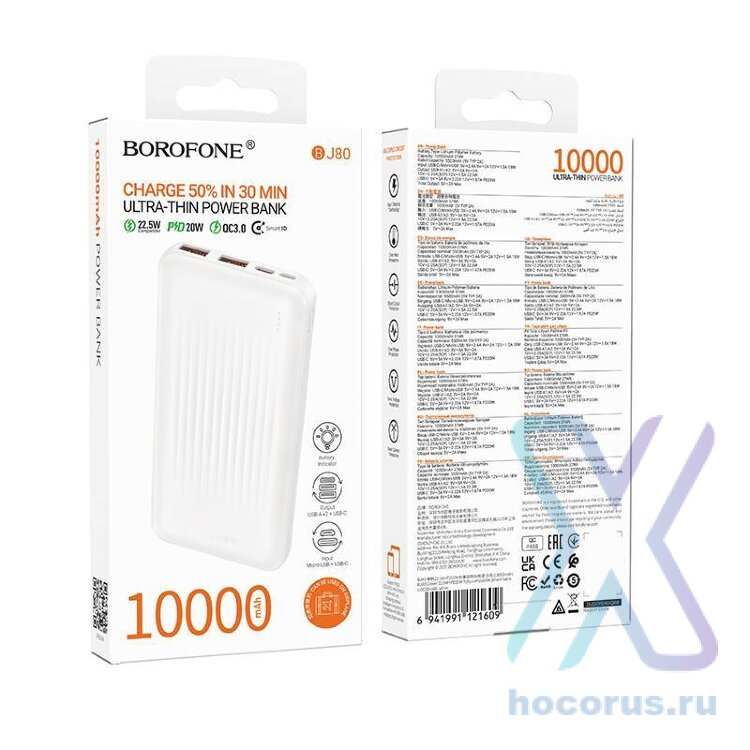 Внешний АКБ BOROFONE BJ80 22.5W+PD20W 10000mAh белый 6941991121609 (МСК) оптом