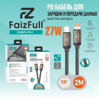 (МСК) Кабель FaizFull FR44 lightning/type-c (2м 27W) Нейлоновая оплётка R53353