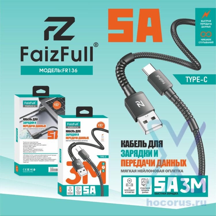 Кабель FaizFull FR136 USB-Type-C 5A 3м Nylon Black оптом