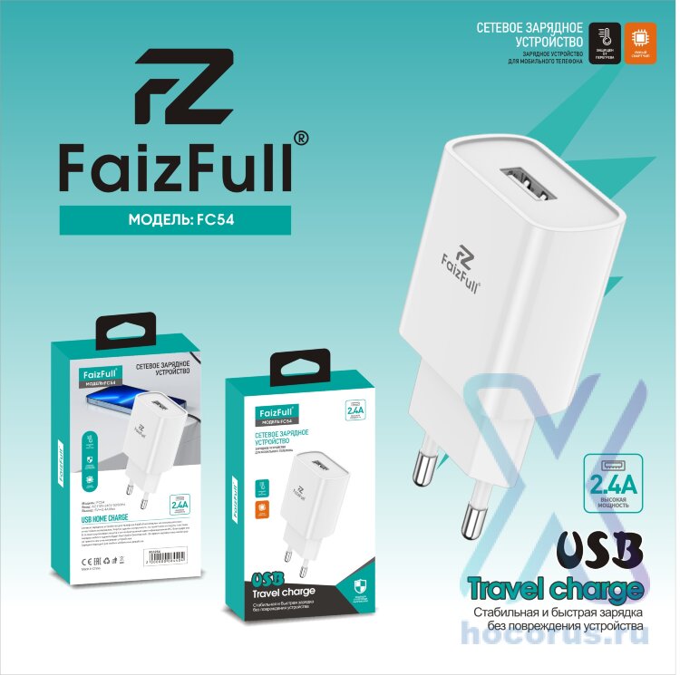 (МСК) СЗУ FaizFull FC54 2,4A в коробке R53253 оптом