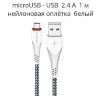 Кабель USB BOROFONE BX25 Powerful, USB - MicroUSB, 2.4А, 1 м, белый 6931474703484 (МСК) оптом