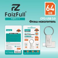 (МСК) Флешка FaizFull U15-64GB IPX7 2в1(usb-type-C) R52677
