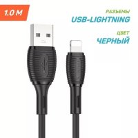 Кабель USB BOROFONE BX86 Advantage, USB - Lightning, 2.4А, 1 м, черный 6974443388787 (МСК)