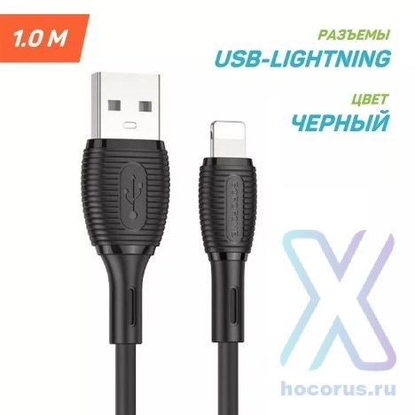 Кабель USB BOROFONE BX86 Advantage, USB - Lightning, 2.4А, 1 м, черный 6974443388787 (МСК) оптом