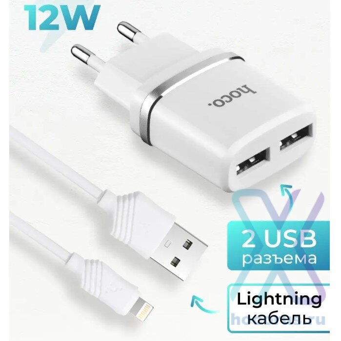 Зарядное устройство HOCO C12 Smart 2*USB + Кабель USB-Lightning, 2.4A, белый 6957531047766 (МСК) оптом
