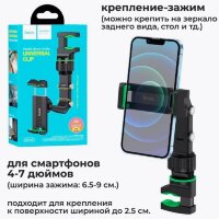 Держатель HOCO DCA15 черный 00-00007132 (МСК)